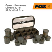 Сумка с баночками Fox Camolite 12 Pot Hookbait Case
