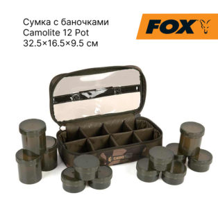 Сумка с баночками Fox Camolite 12 Pot Hookbait Case