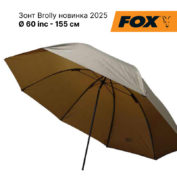 Зонт Fox 60 inc Brolly 2025