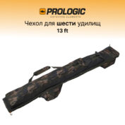 Чехол для 6 удилищ Prologic Avenger Padded Holdall 13ft