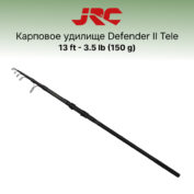 Карповое удилище JRC Defender II 13ft