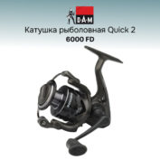 Катушка DAM Quick 2 V2 6000 FD