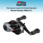 Катушка мультипликаторная Abu Garcia Revo5 Premier PRM LP-L