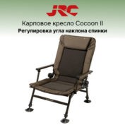 Кресло JRC Cocoon II Relaxa Chair