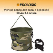 Мягкое ведро с веревкой Prologic lement Camo Water Bucket Medium 6.2L