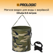 Мягкое ведро с веревкой Prologic lement Camo Water Bucket Medium 8.6L