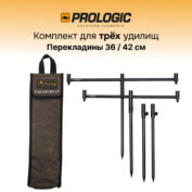 Набор для 3 удилищ Prologic Avenger Buzz Bar Kit