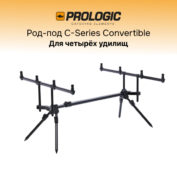 Род-под Prologic C-Series Convertible 4 Rod Pod