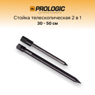 Стойка телескопическая Prologic Element Dual Point Bank Stick 30-50 см