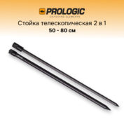 Стойка телескописечкая Prologic Element Dual Point Bank Stick 50-80 см