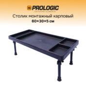 Стол карповый PROLogic Bivvy Table 60x30x5cm