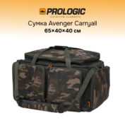 Сумка Prologic Avenger Carryall Large