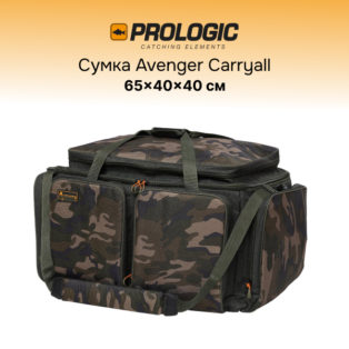 Сумка Prologic Avenger Carryall Large