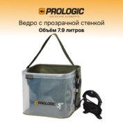 Ведро с прозрачной стенкой Prologic Element Trans-Camo Rig Water Bucket 7.9L