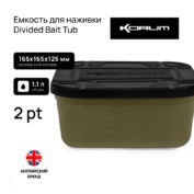 Емкость для наживки Korum Divided Bait Tub 2Pt 1.13 л