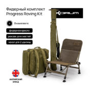 Фидерный комплект Korum Progress Roving Kit