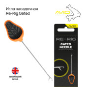 Игла насадочная Avid Carp Re-Rig Needle Gated