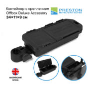 Контейнер с креплением Preston Offbox Deluxe Accessory Tray