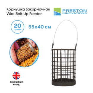 Кормушка Preston Wire Bait Up Feeder 55x40 mm 20 g