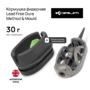 Кормушка фидерная Korum Lead Free Dura Method & Mould 30 гр.