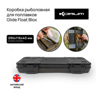 Коробка для поплавков Korum Glide Float Blox