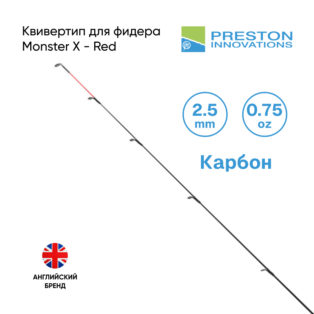 Квивертип Preston Monster X 2.5mm Quivertip 0.75 oz Red