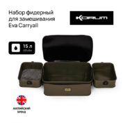 Набор для замешивания Korum Eva Tackle and Bait Carryall 15L
