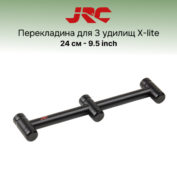 Перекладина для удилищ JRC X-lite 3-rod Buzz Bar для трех удилищ 9.5in 24 см