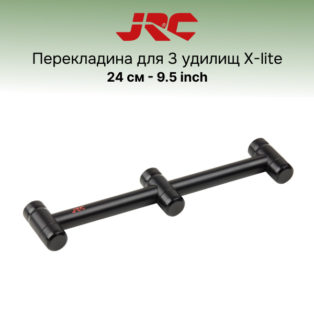 Перекладина для удилищ JRC X-lite 3-rod Buzz Bar для трех удилищ 9.5in 24 см