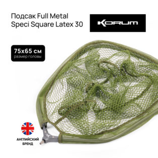 Подсак Korum Full Metal Speci Square Latex 30