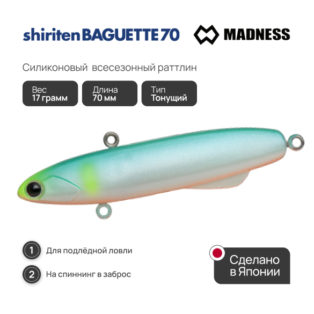 Раттлин Виб Madness Shiriten Baguette 70 14