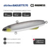 Раттлин Виб Madness Shiriten Baguette 70 - 15-gulf-coast-konoshiro