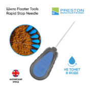 Шило Preston Floater Tools Rapid Stop Needle