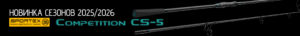 SPORTEX COMPETITION CS-5