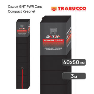 Садок Trabucco GNT PWR Carp Compact Keepnet 40x50 3 м.