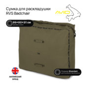 Сумка для раскладушки Avid Carp RVS Badchair Bag Standard