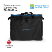 Сумка для стола Preston Supera X Tray