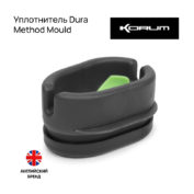 Уплотнитель Korum Dura Method Mould