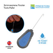 Затягиватель Preston Floater Tools Puller