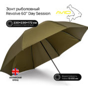 Зонт Avid Carp Revolve 60in Day Session Brolly