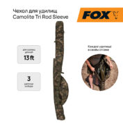 Чехол на 3 удилища Fox Camolite Tri Rod Sleeve 13 ft
