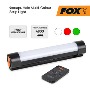 Фонарь Fox Halo Multi-Colour Strip Light