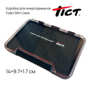 Коробка для микроприманок Tict Foam Slim Case