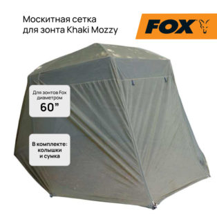 Москитная сетка для зонта Fox Khaki Mozzy Mesh