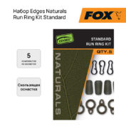 Набор для скользящей оснастки Fox Edges Naturals Run Ring Kit Standard