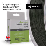 Шнур фидерный Korum Limitless Sinking Feeder Braid 300 m