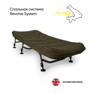 Спальная система Avid Carp Revolve System