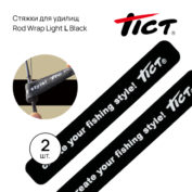 Стяжка для удилищ Tict Rod Wrap L Black