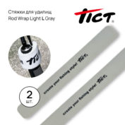 Стяжка для удилищ Tict Rod Wrap L Light Gray