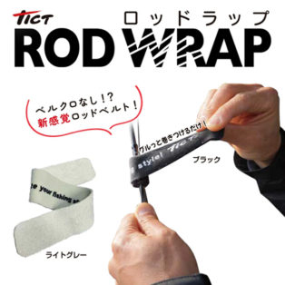 Стяжка для удилищ Tict Rod Wrap S Light
